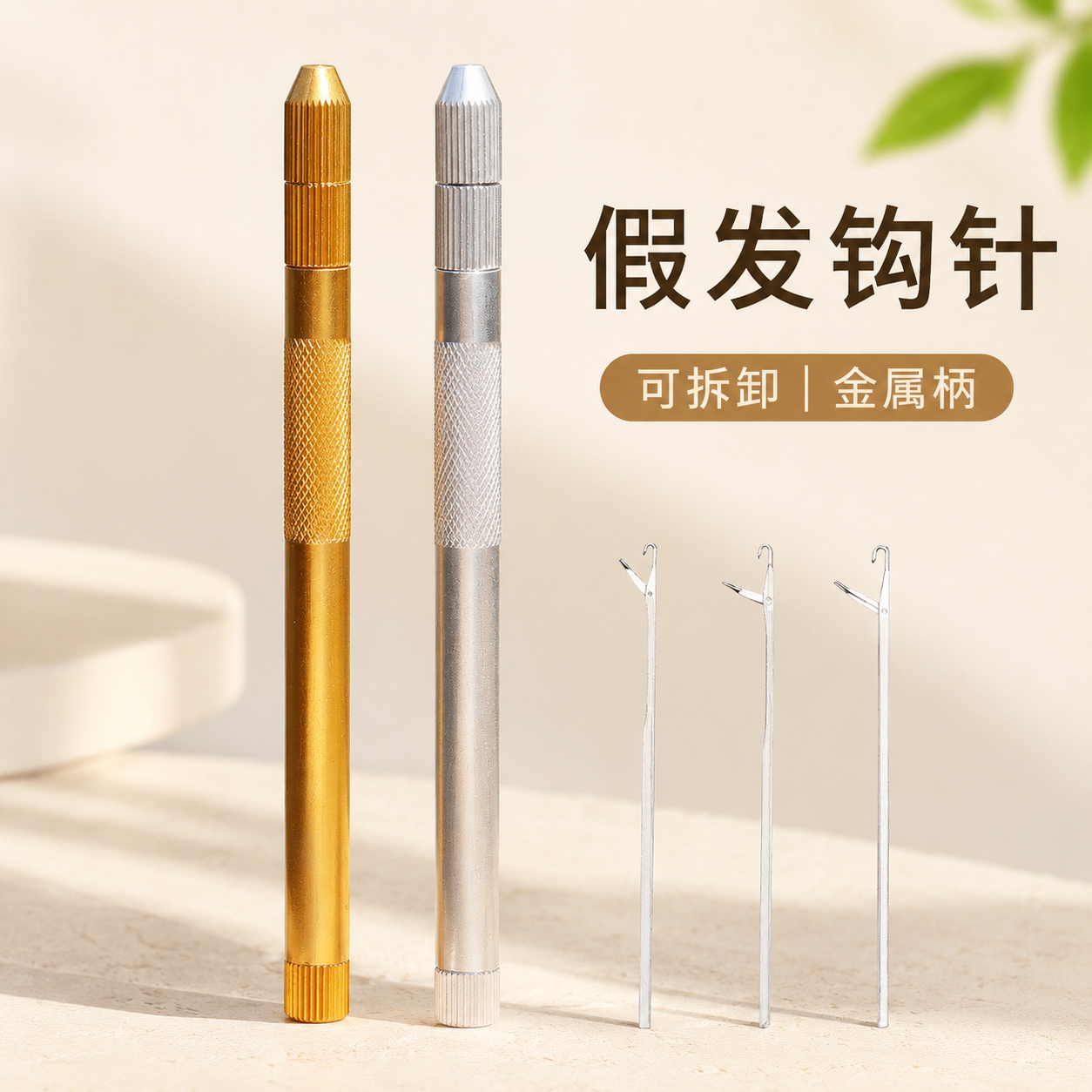 假发钩针 金属柄接发串珠器钩针套装 可拆卸雷鬼脏辫接发工具配件