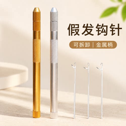 假发钩针 金属柄接发串珠器钩针套装 可拆卸雷鬼脏辫接发工具配件