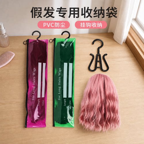 假发专用收纳袋彩色PVC防尘袋假发发排拉链袋塑料PVC头套收纳袋子