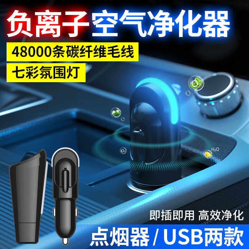 车载空气净化器汽车用除甲醛异味烟味负离子氧吧车内饰7彩氛围灯