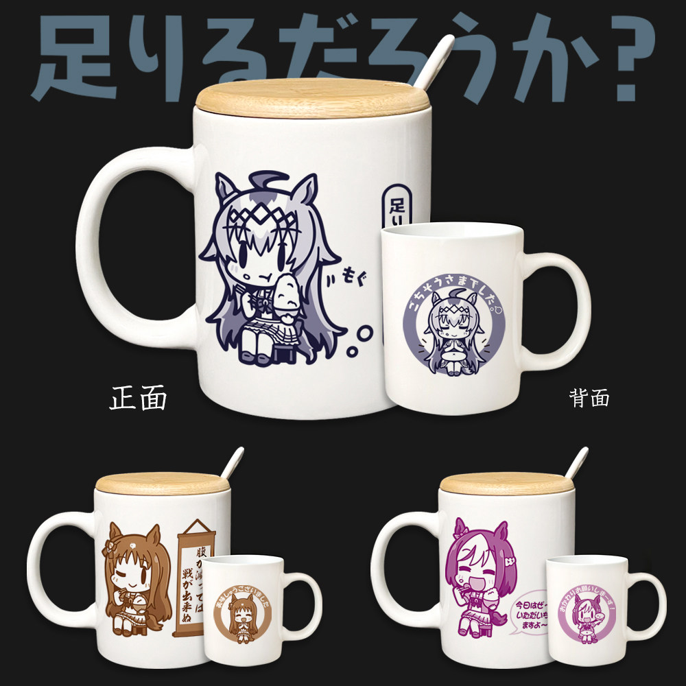 漫能赛马娘陶瓷杯小栗帽水杯子带盖带勺二次元可爱日系游戏周边,模玩/动漫/周边/娃圈三坑/桌游,动漫水杯/居家/百货,淘宝优惠券,粉丝福利购,淘宝优惠卷