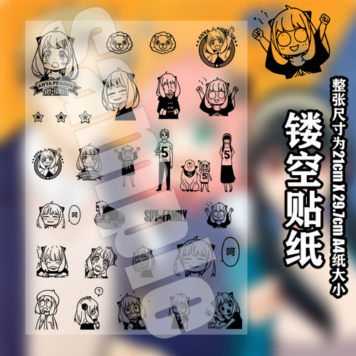 漫能间谍过家家阿尼亚黄昏镂空贴纸玻璃杯保温杯ipad防水转印贴