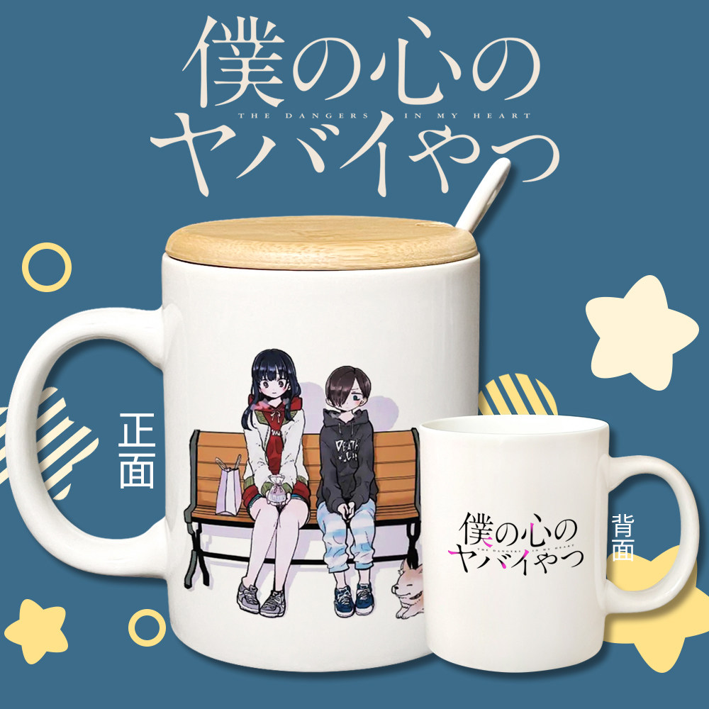 漫能我心里危险的东西马克杯