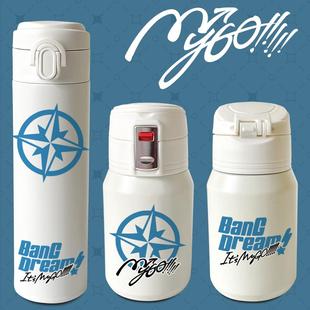 漫能BanG MyGO 保温杯304不锈钢水杯二次元 杯子高颜值周边 Dream