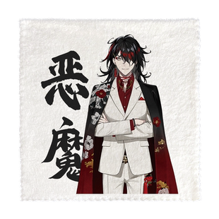 漫能Luxiem彩虹社毛巾亲肤恶魔小说家黑手党侦探咒术师二次元周边