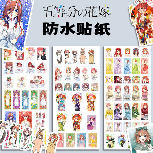 漫能日本五等分的花嫁贴纸