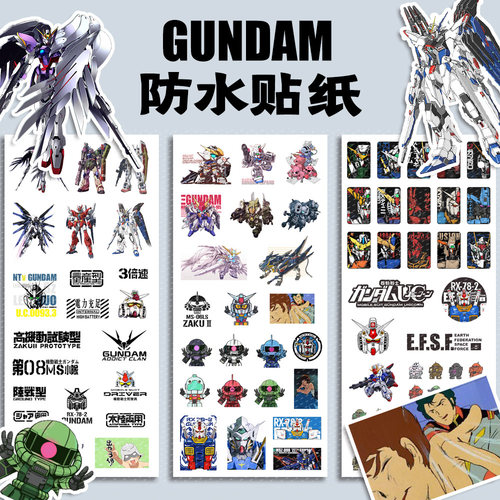 漫能日本机械战士高达贴纸