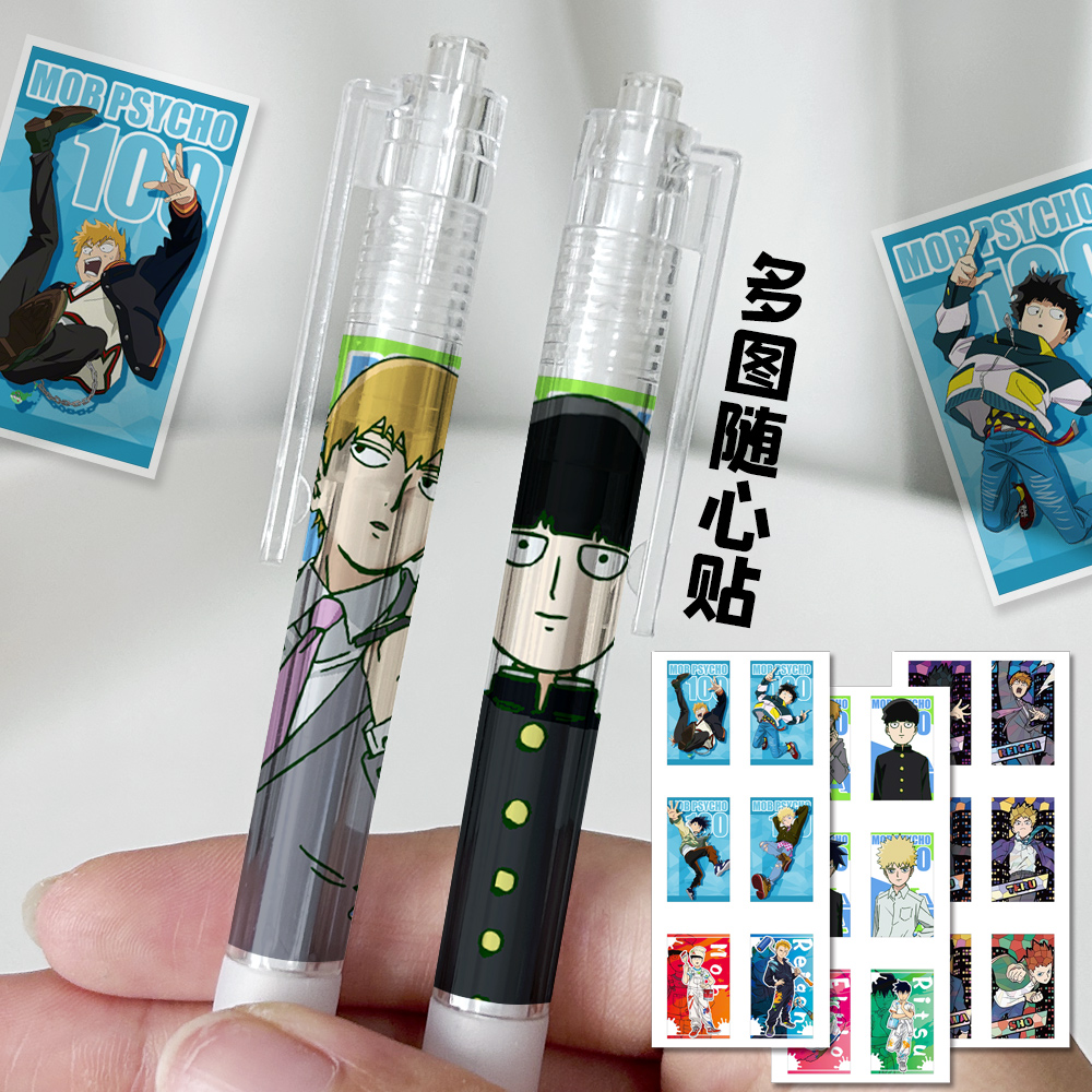 漫能日本灵能百分百贴纸