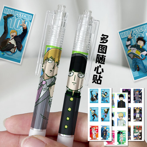 漫能日本灵能百分百贴纸