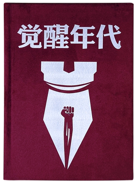 漫能新青年文创周边笔记本