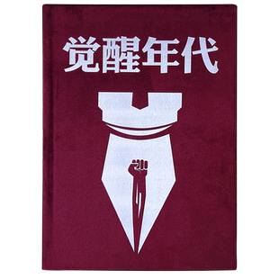 漫能新青年觉醒年代笔记本子周边文创手账本狂人日记鲁迅纪念品