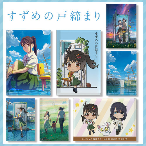 漫能日本铃芽之旅立牌