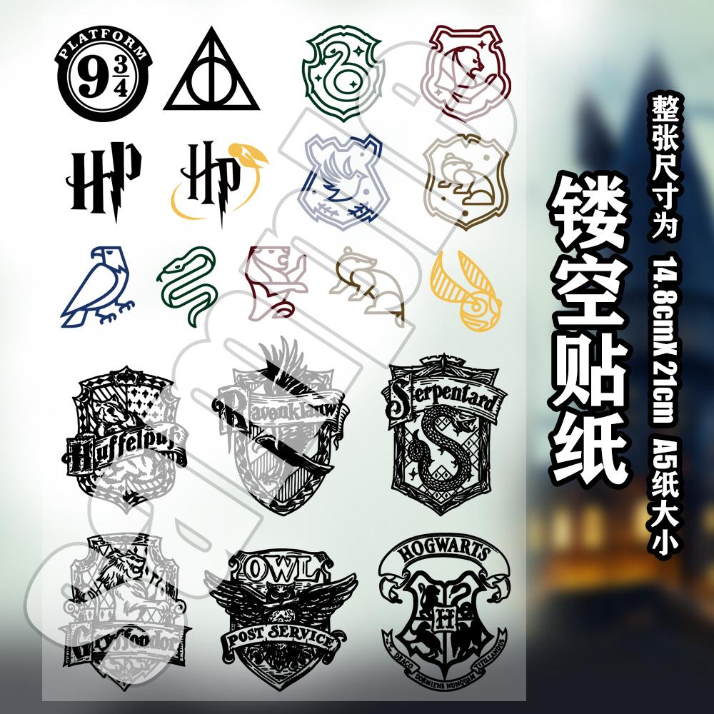 漫能哈利波特镂空贴纸手机壳贴图耳机贴斯莱特林格兰芬多卡贴周边
