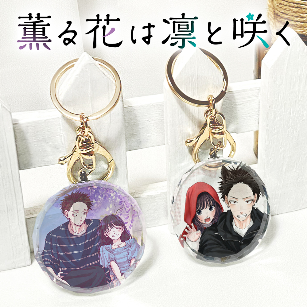 漫能花薰凛然薰香花朵凛然绽放水晶透明钥匙扣挂件二次元动漫周边