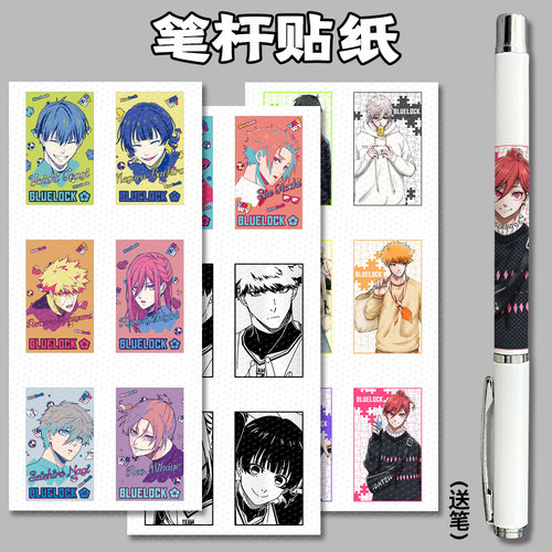 漫能日本蓝色监狱diy笔杆贴纸