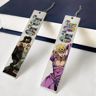漫能JOJO 奇妙冒险不锈钢书签乔鲁诺空条承太郎乔纳森动漫周边