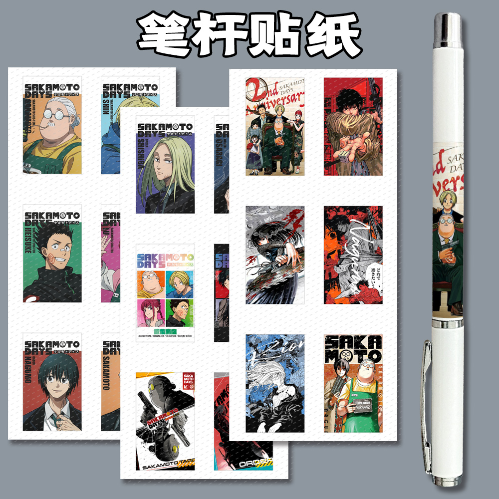 漫能坂本days日常笔杆贴纸diy卡通日系动漫周边贴图个性中性笔ins