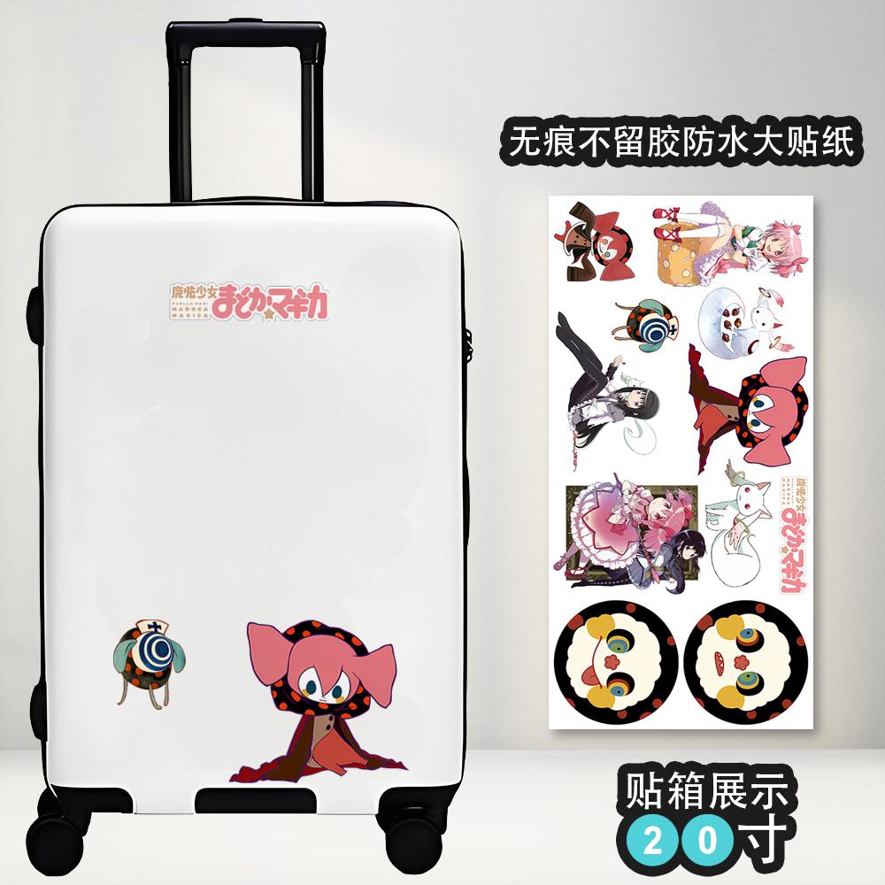 漫能魔法少女小圆行李箱贴纸车贴电脑贴图彩色可爱卡通动漫周边