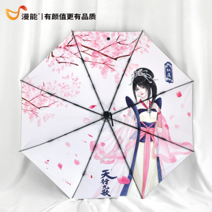 漫能官方正版天行九歌红莲灰胶三折遮阳晴雨两用伞动漫周边礼物