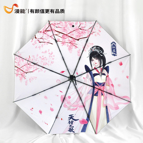 漫能官方正版天行九歌红莲灰胶三折遮阳晴雨两用伞动漫周边礼物