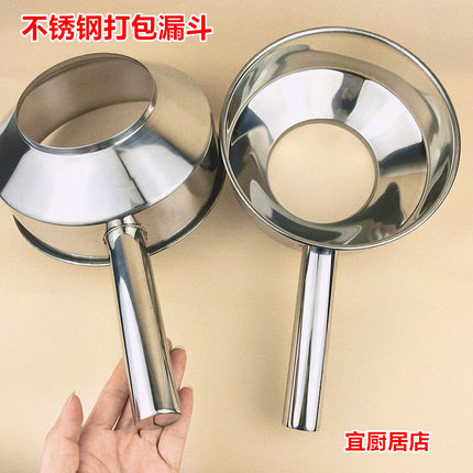 大口径漏斗外卖打包漏斗不锈钢餐饮外带快速装袋装盒专用大漏勺子