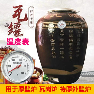 烧烤炉温度计 烤鸭炉温度表烤鸡烧鹅温度表世厨劲恒500度瓦岗炉