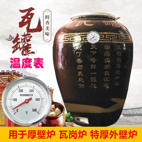 烤鸭炉瓦岗炉、烧烤炉温度表劲恒