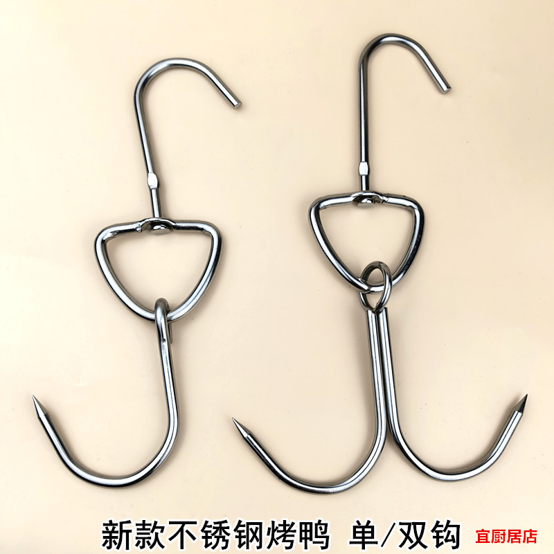 不锈钢北京烤鸭挂钩双钩烧腊肉钩
