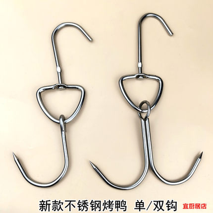 北京烤鸭挂钩双钩子 烧腊钩 不锈钢晾鸭胚勾烧鹅钩猪牛单肉钩烤夹