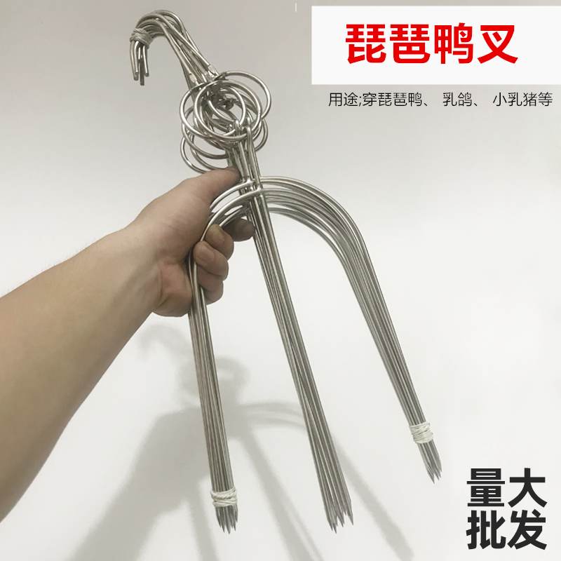不锈钢做北京琵琶鸭叉 乳鸽环 两叉三叉 手板鸭烤叉 酱板鸭 U型叉