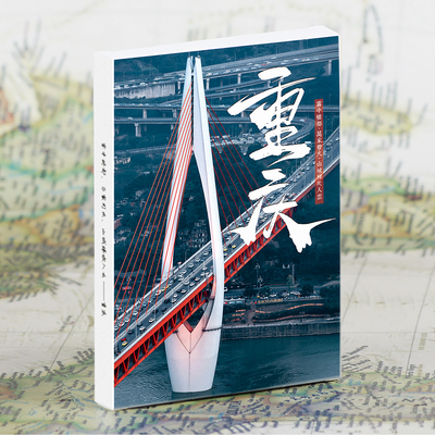 30张重庆城市风景明信片 旅行旅游纪念卡片 景点地标建筑摄影风光