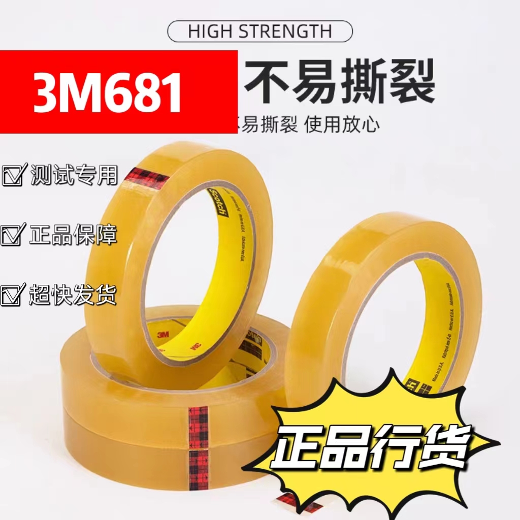 3M胶带测试胶带附着力测试