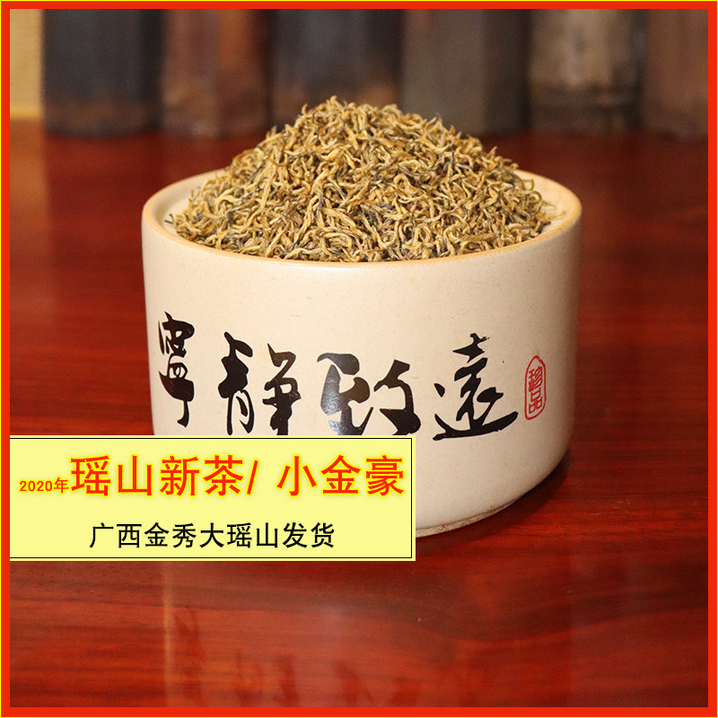2023年红茶广西金秀大瑶山天然高山古树茶叶嫩芽小金豪明前茶250g