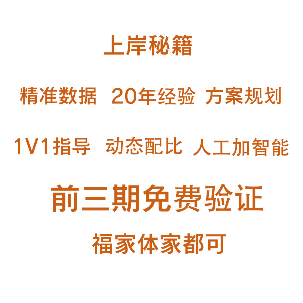 福3弟参考作业组号不求人精准做号