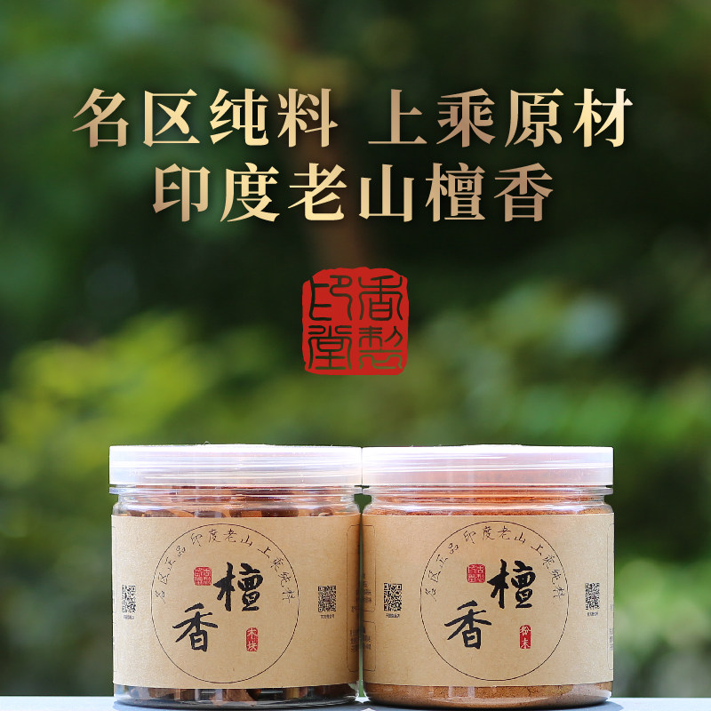 正印度老山檀香木料车珠边角碎条块熏香颗粒粉末香道研习用香薰