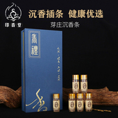 芽庄沉香条插条丝沈香片料礼盒包装 印香堂 老料醇香6瓶12克