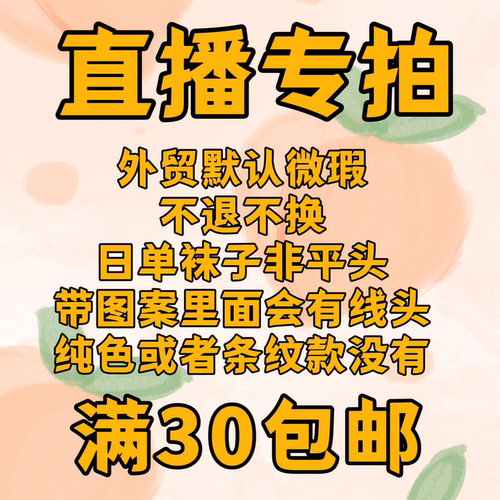 女袜童袜外贸日系四季通用