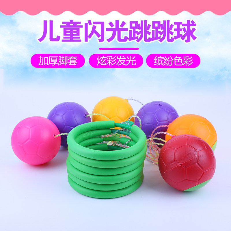 儿童QQ跳 跳跳球 儿童健身玩具蹦蹦球跳跳圈环户外单腿甩脚溜溜球