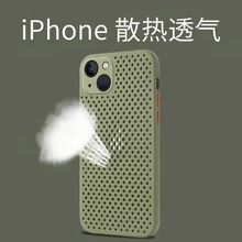 适用苹果14散热壳iphone13Pro Max超薄透气11手机壳12简约xs/xr全包镂空15plus硅胶xsmax软7/8plus夏日保护套