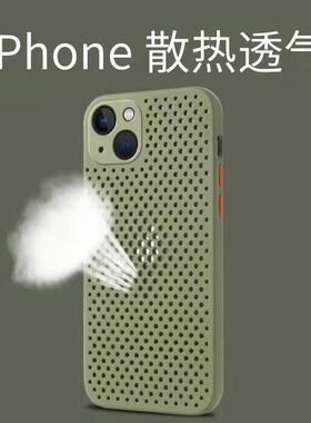 适用苹果14散热壳iphone13Pro Max超薄16透气11手机壳12简约xs/xr全包17镂空15硅胶xsmax软7/8plus夏日保护套