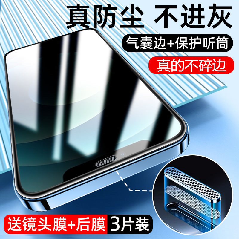 苹果13气囊防碎边防窥钢化膜