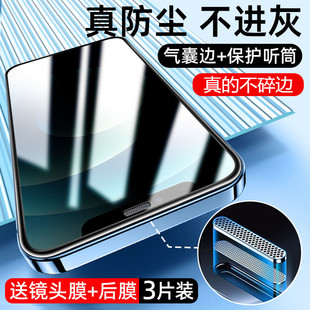 iPhone13气囊钢化膜14/15/16plus适用苹果12防偷窥11ProMax听筒防尘XS防摔Xr保护17贴膜