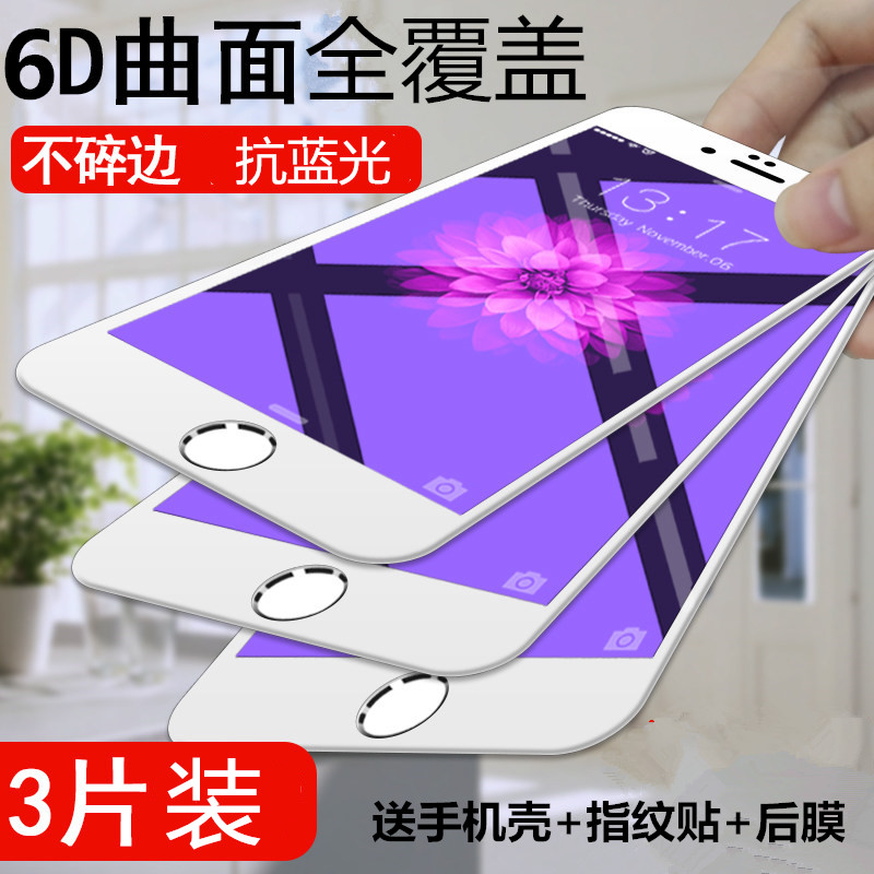 iphone6s»¤ÑÛ¸Ö»¯Ä¤Æ»¹û7È«ÆÁ¸²¸ÇÈ«°ü±ß6plus¿¹À¶¹â8P·Àˤ²£Á§Ä¤