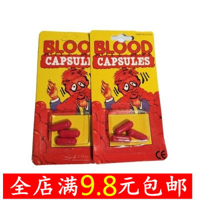 愚人节整蛊玩具 喷血药丸恶搞怪整蛊道具吓人吐血丸整人血丸