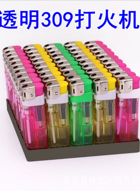 50支一次性打火机家用加厚透明309电子打火机定做订制印刷字包邮