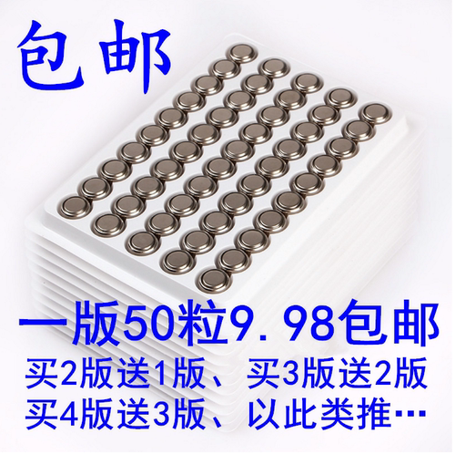 包邮多用途ag13号LR44纽扣电池