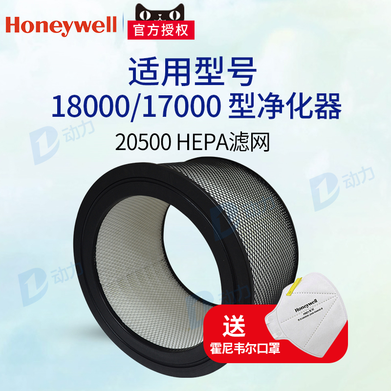 霍尼韦尔honeywell空气净化器HEPA滤网20500适用18000/17000滤芯