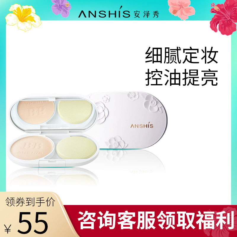 ANSHiS/ Anze Xiu's Kinship BB Powder 10g Flawless Bright Oil control Concealer Make up dry powder Brighten skin colourin the Makeup/Perfume/Beauty tools , Powder  category - from Buy2taobao.com to provide professional Taobao agent buy service