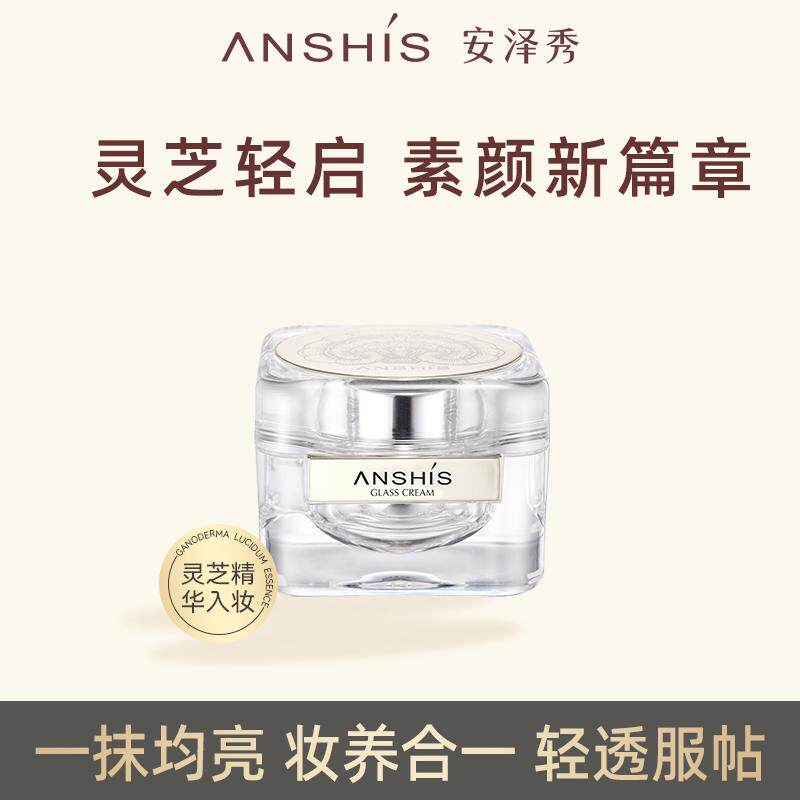 安泽秀灵芝臻颜养肤琉璃霜50g美颜伪素颜水润自然妆