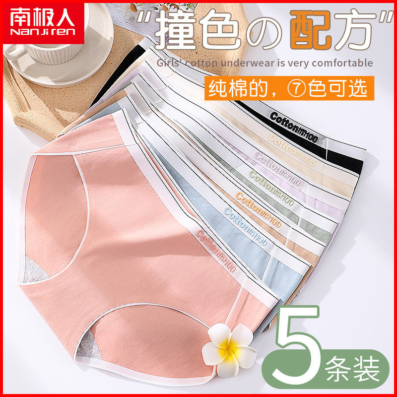 南极人纯棉内裤女士抗菌无痕性感中腰日系少女风三角短裤夏季薄款